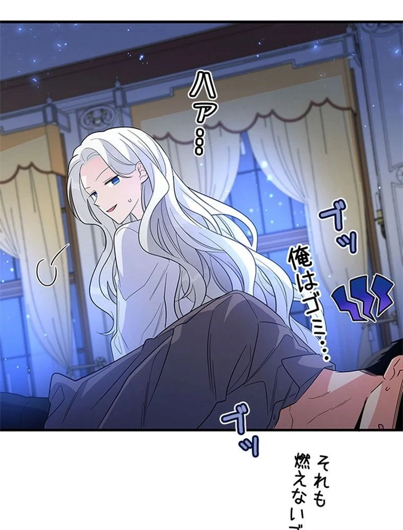 あなた！私、ストライキします 第36話 - Trang 58