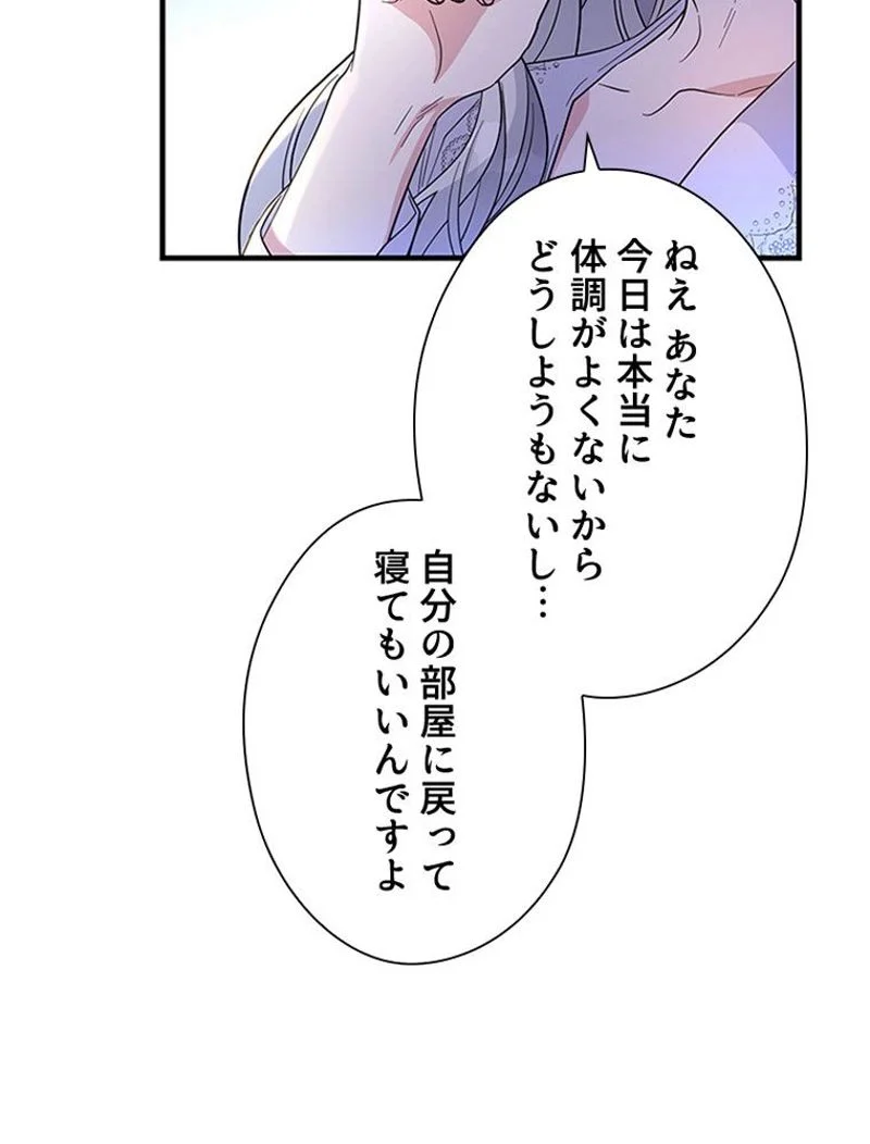 あなた！私、ストライキします 第36話 - Trang 60