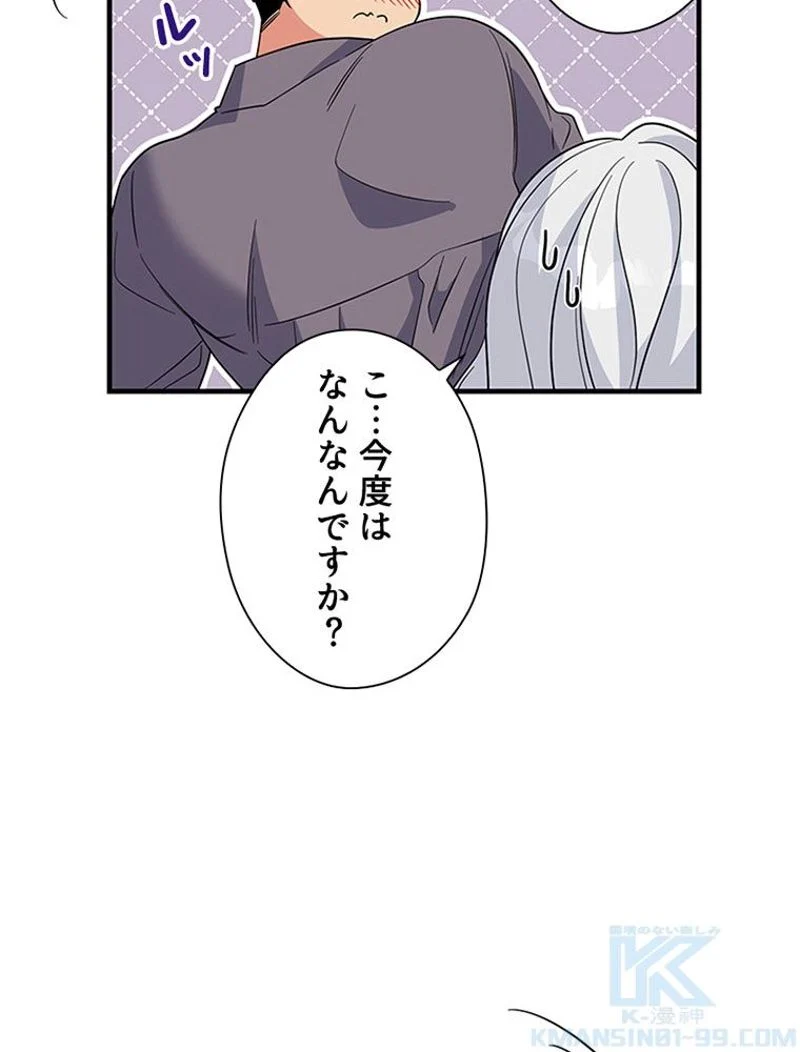 あなた！私、ストライキします 第36話 - Trang 62