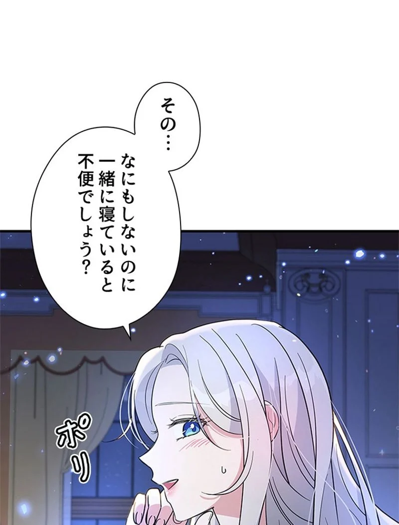 あなた！私、ストライキします 第36話 - Trang 64