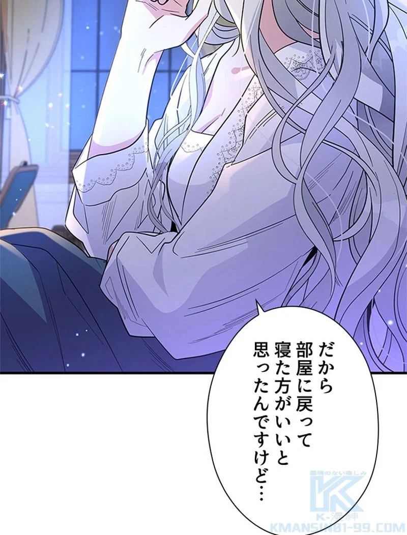 あなた！私、ストライキします 第36話 - Trang 65