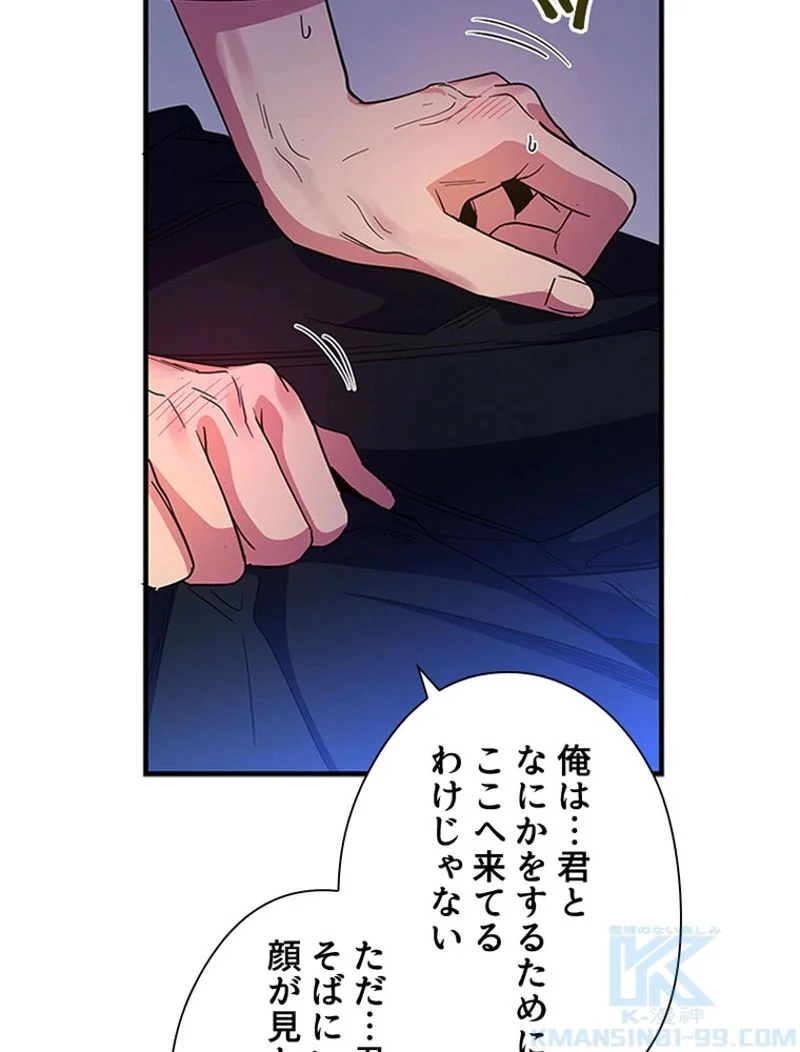 あなた！私、ストライキします 第36話 - Trang 68