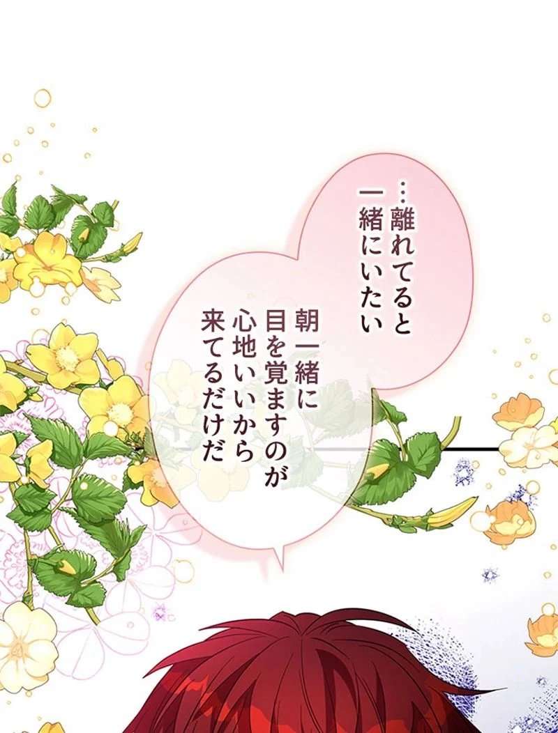 あなた！私、ストライキします 第36話 - Trang 70