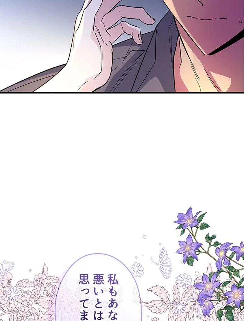 あなた！私、ストライキします 第36話 - Trang 75