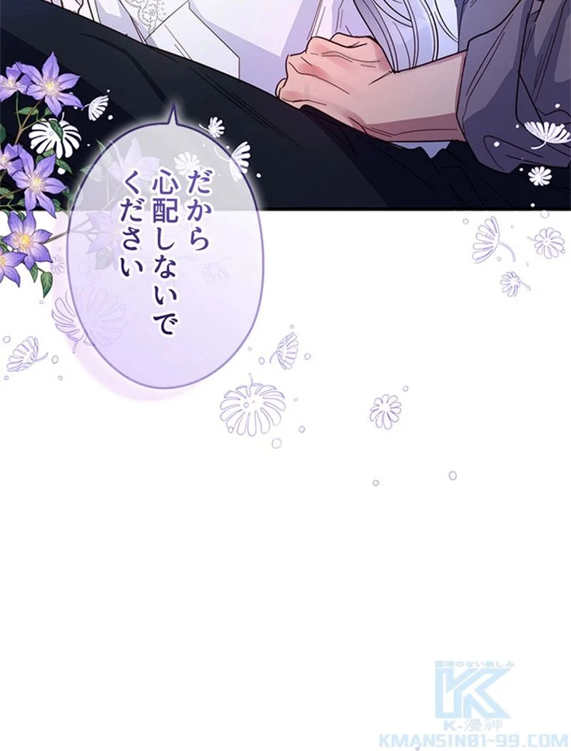 あなた！私、ストライキします 第36話 - Trang 77