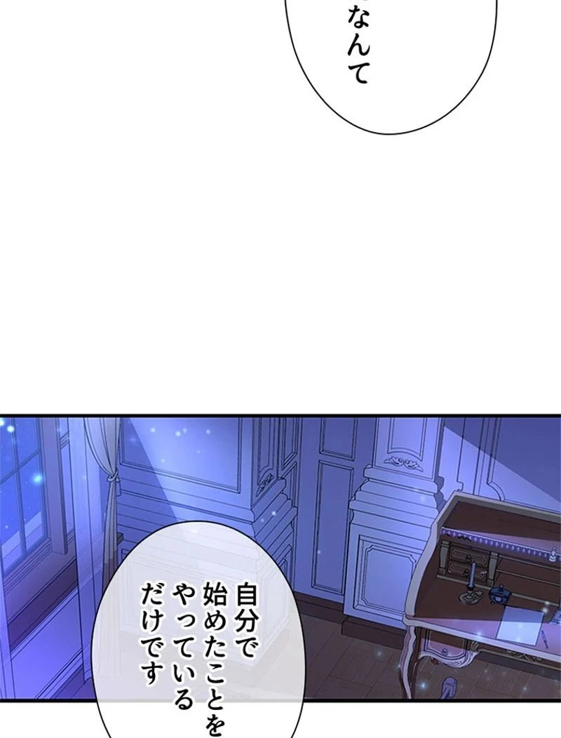 あなた！私、ストライキします 第36話 - Trang 79