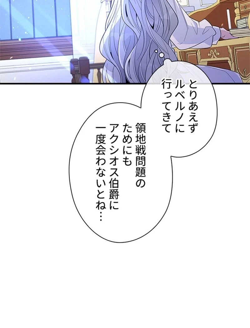 あなた！私、ストライキします 第36話 - Trang 9