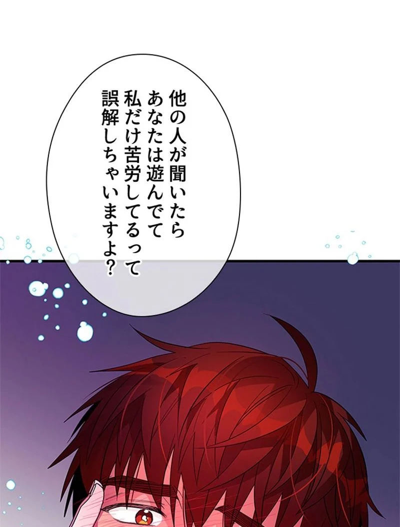 あなた！私、ストライキします 第36話 - Trang 81