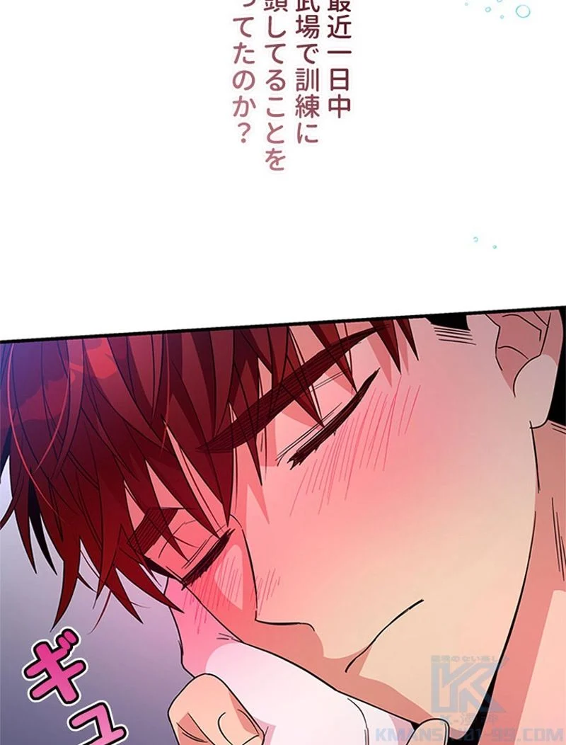 あなた！私、ストライキします 第36話 - Trang 83