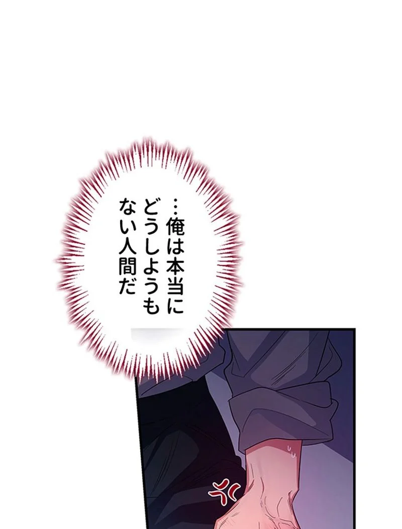 あなた！私、ストライキします 第36話 - Trang 85