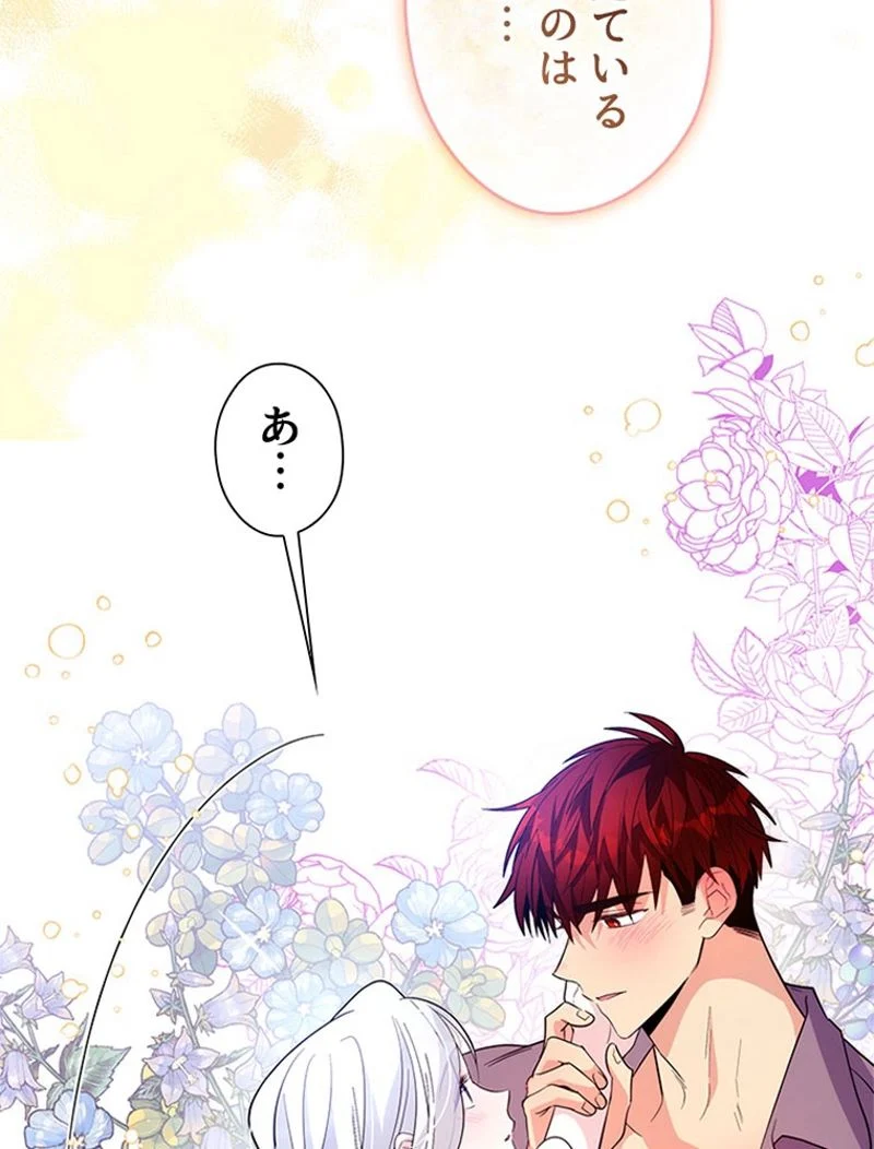 あなた！私、ストライキします 第36話 - Trang 88