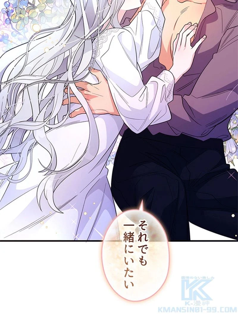 あなた！私、ストライキします 第36話 - Trang 89