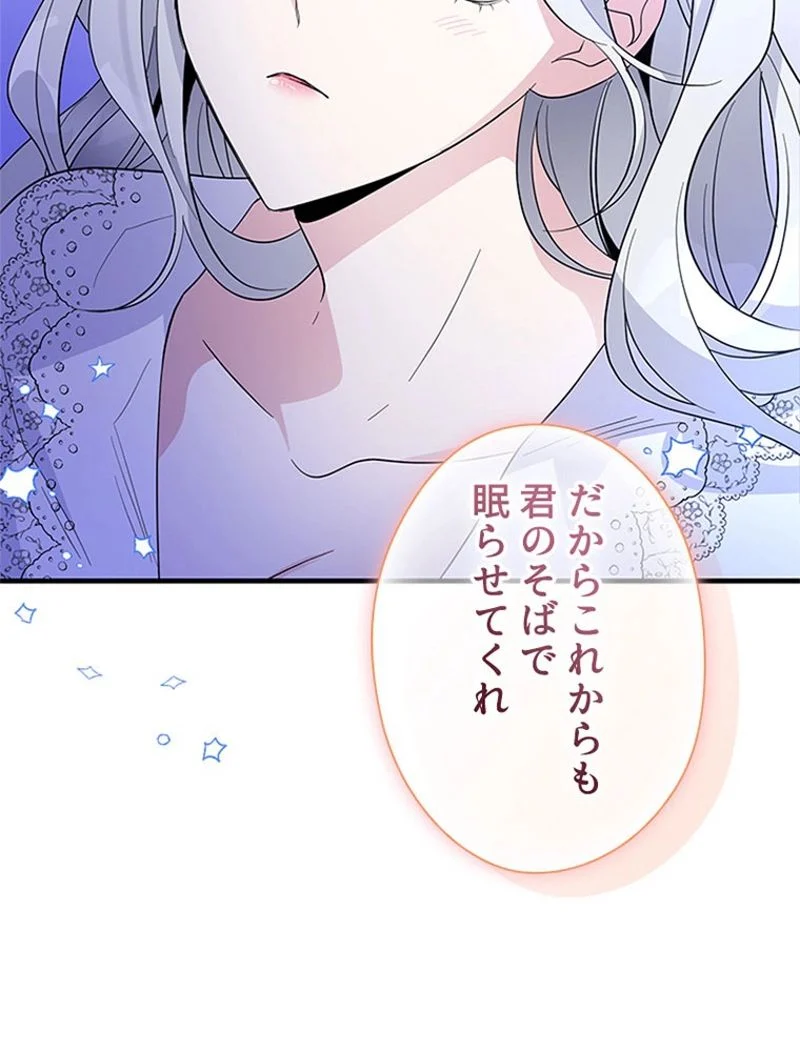 あなた！私、ストライキします 第36話 - Trang 91
