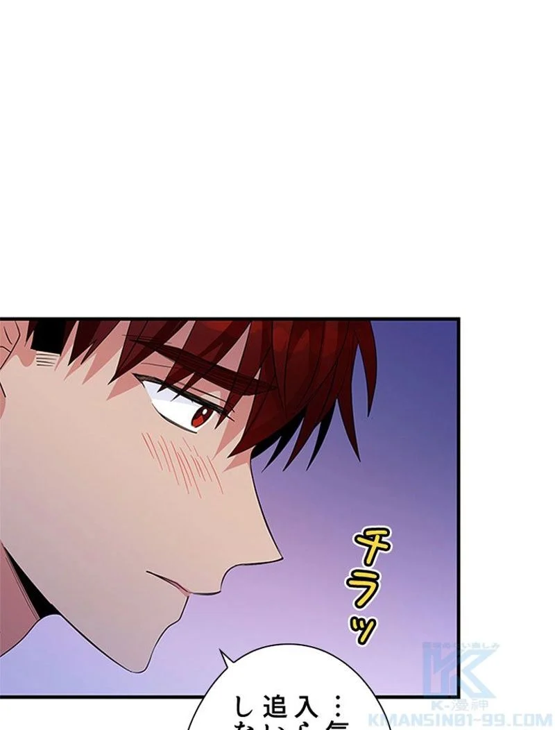 あなた！私、ストライキします 第36話 - Trang 92
