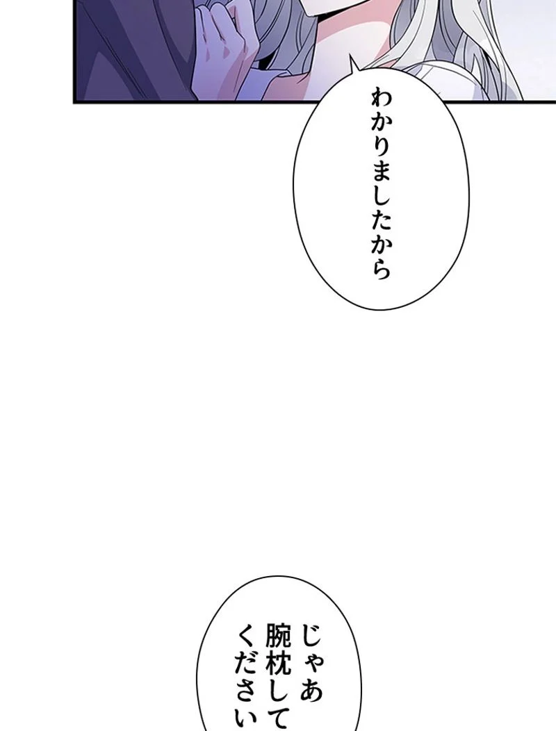 あなた！私、ストライキします 第36話 - Trang 94