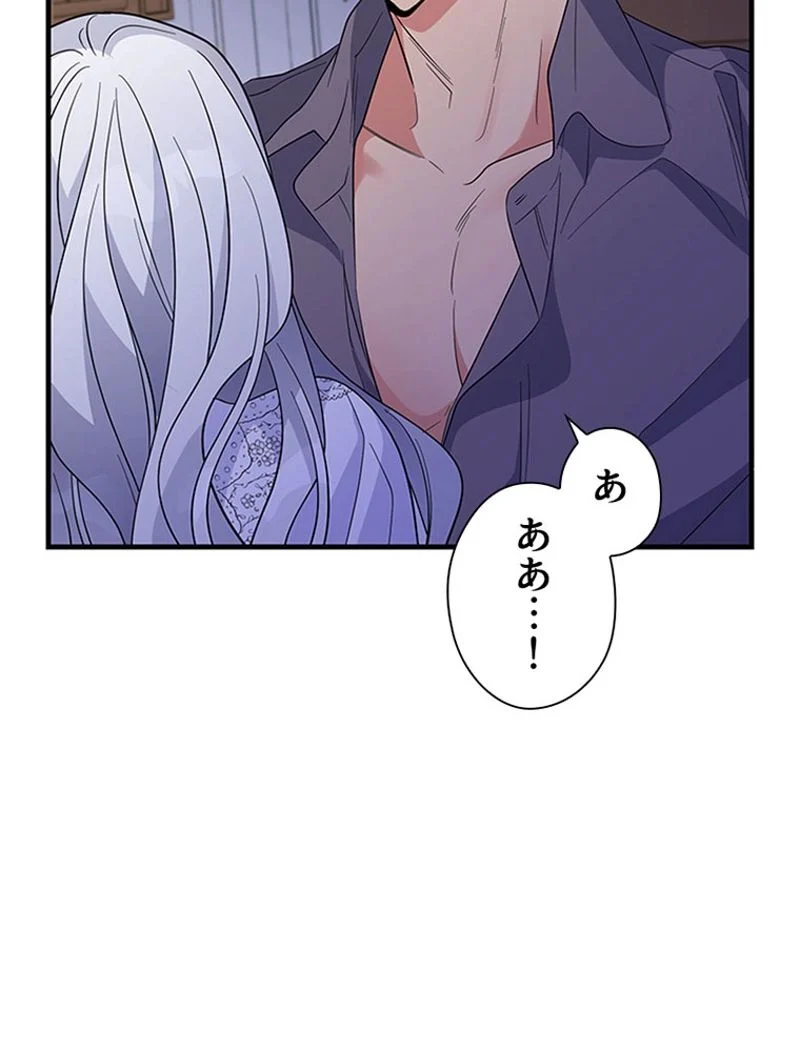 あなた！私、ストライキします 第36話 - Trang 96