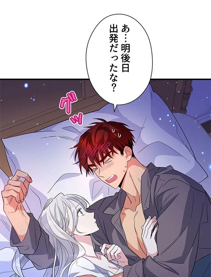 あなた！私、ストライキします 第36話 - Trang 97