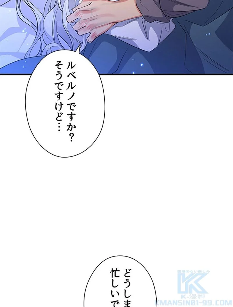 あなた！私、ストライキします 第36話 - Trang 98