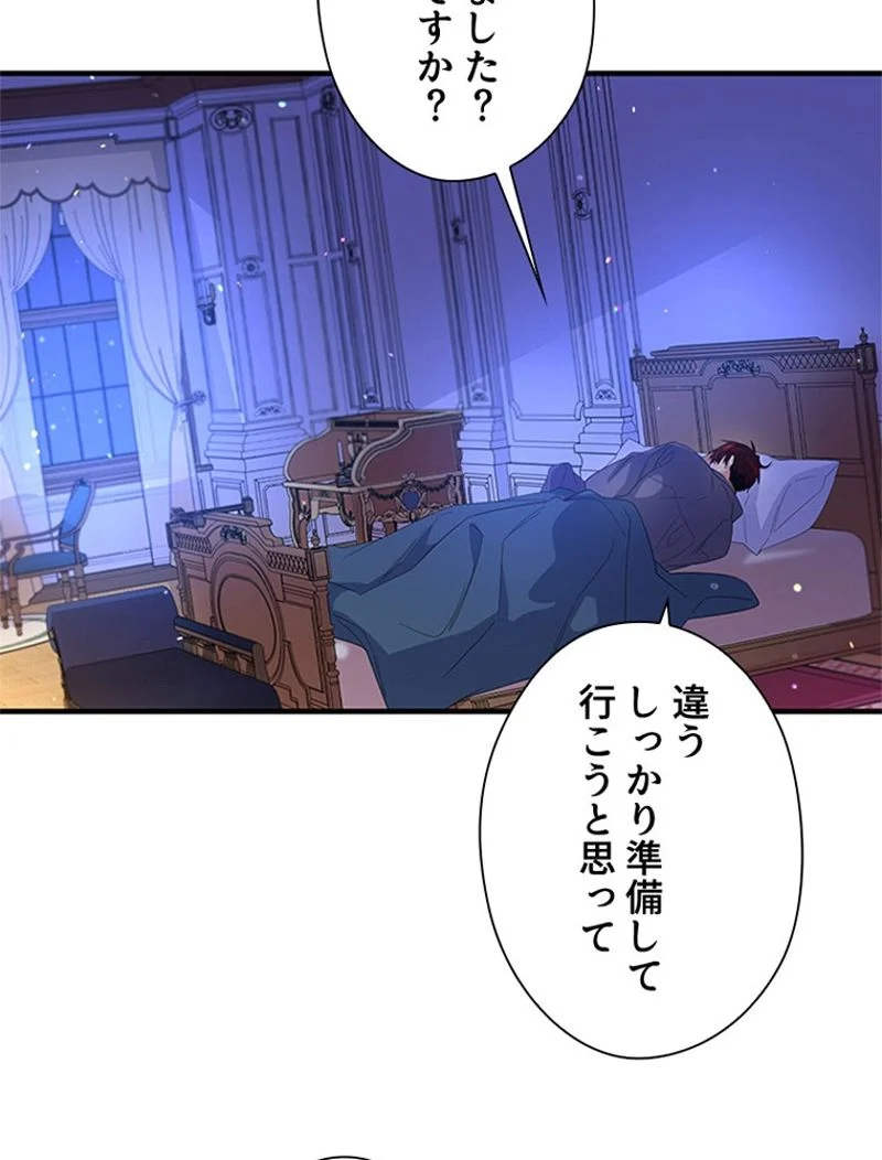あなた！私、ストライキします 第36話 - Trang 99