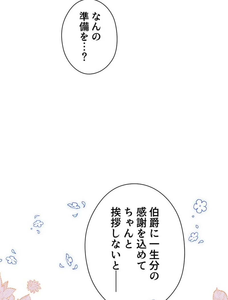 あなた！私、ストライキします 第36話 - Trang 100