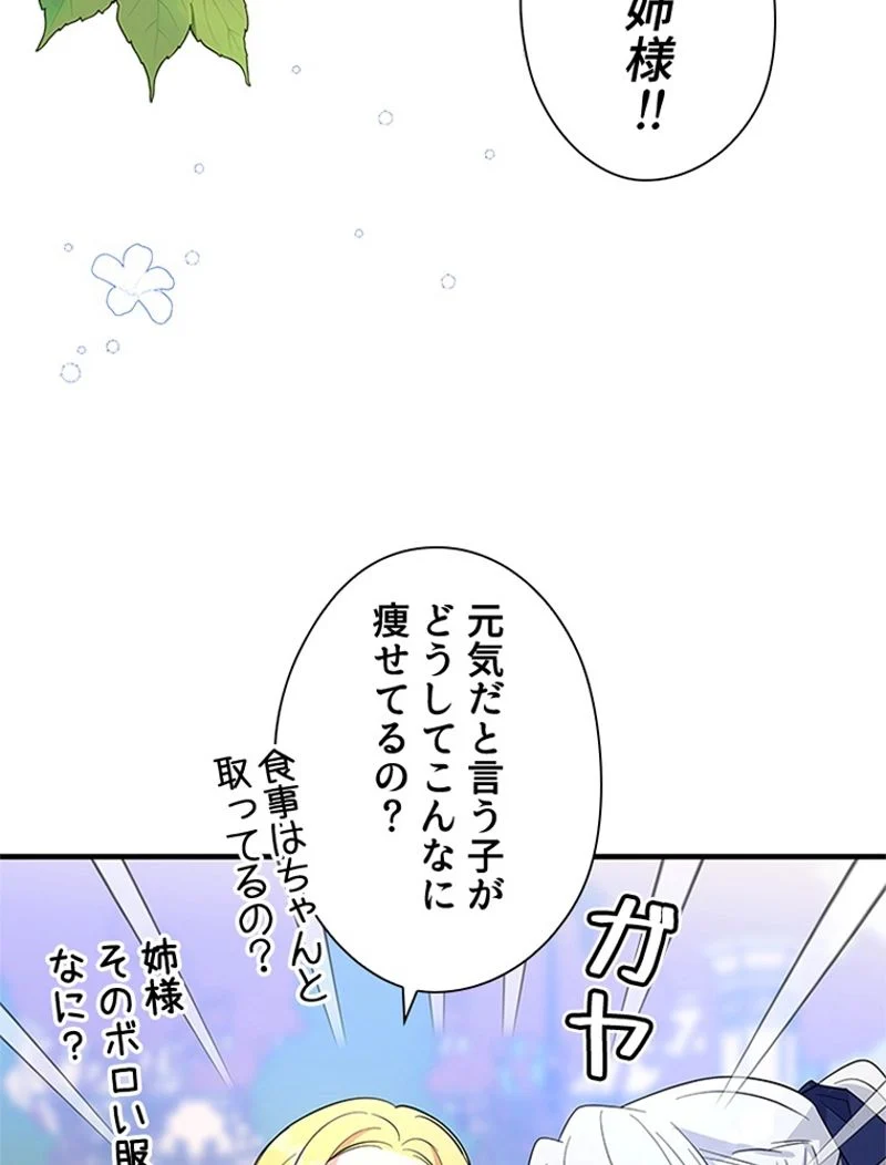 あなた！私、ストライキします - 第37話 - Page 42