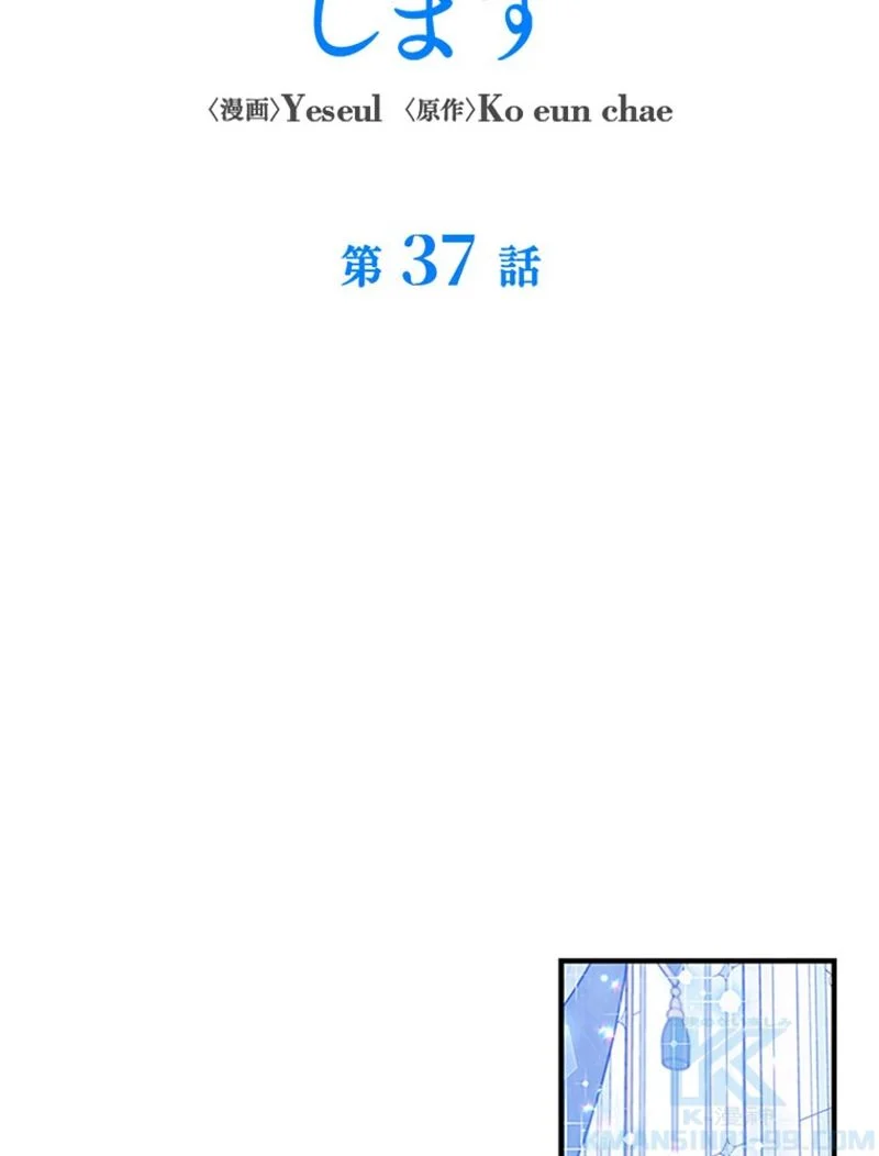 あなた！私、ストライキします - 第37話 - Page 68