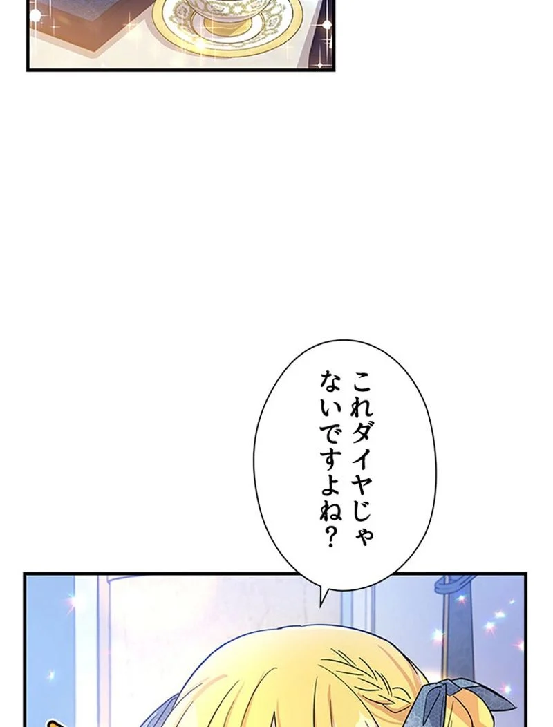 あなた！私、ストライキします - 第37話 - Page 70