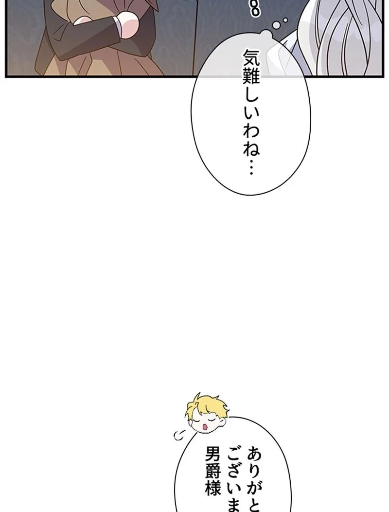 あなた！私、ストライキします - 第37話 - Page 96