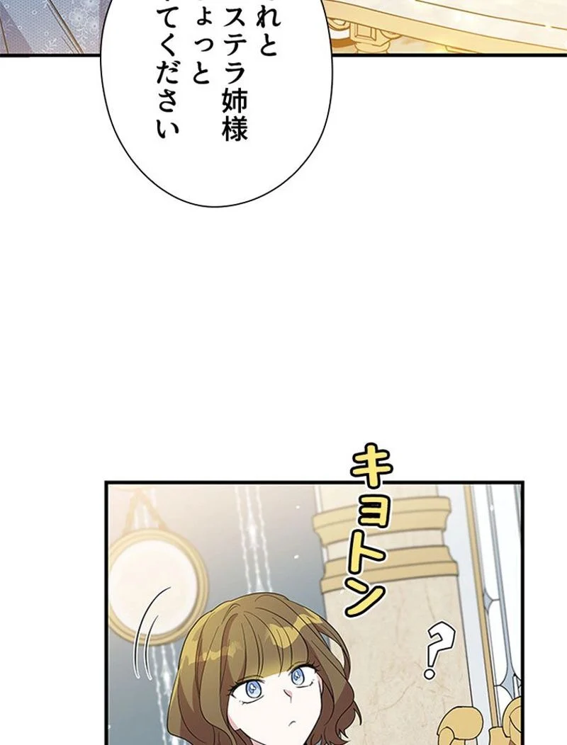 あなた！私、ストライキします - 第38話 - Page 114