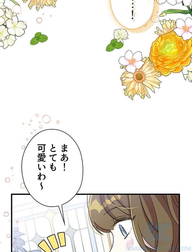 あなた！私、ストライキします - 第38話 - Page 14