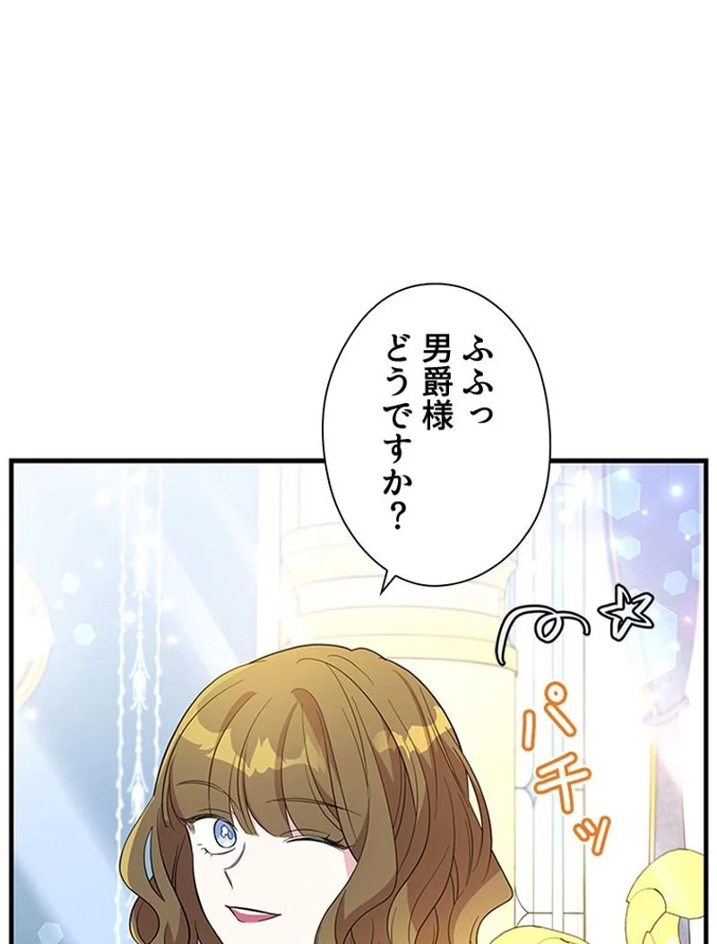 あなた！私、ストライキします - 第38話 - Page 19