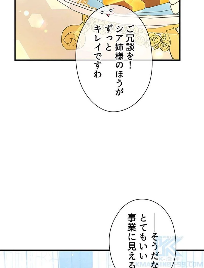 あなた！私、ストライキします - 第38話 - Page 23