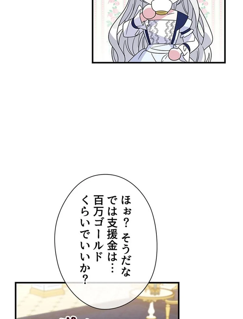 あなた！私、ストライキします - 第38話 - Page 42