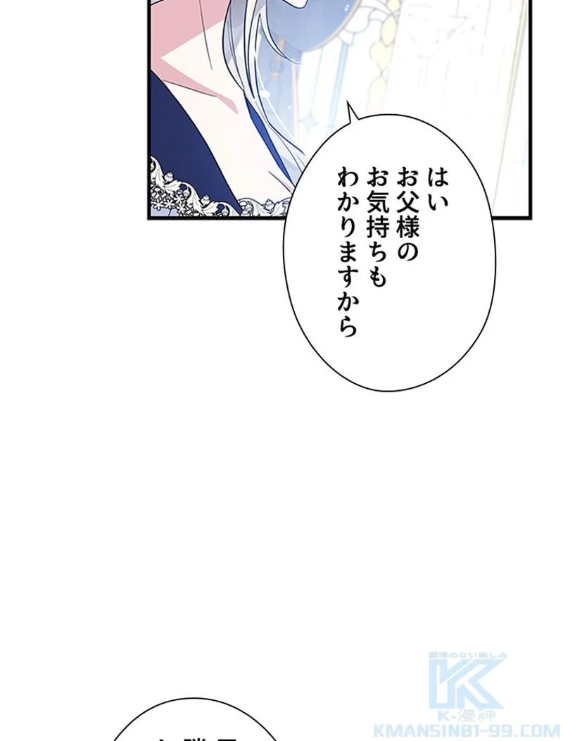 あなた！私、ストライキします - 第38話 - Page 47