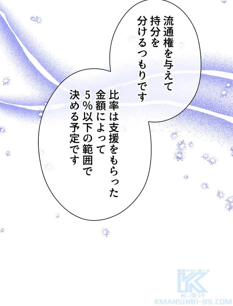 あなた！私、ストライキします - 第38話 - Page 50