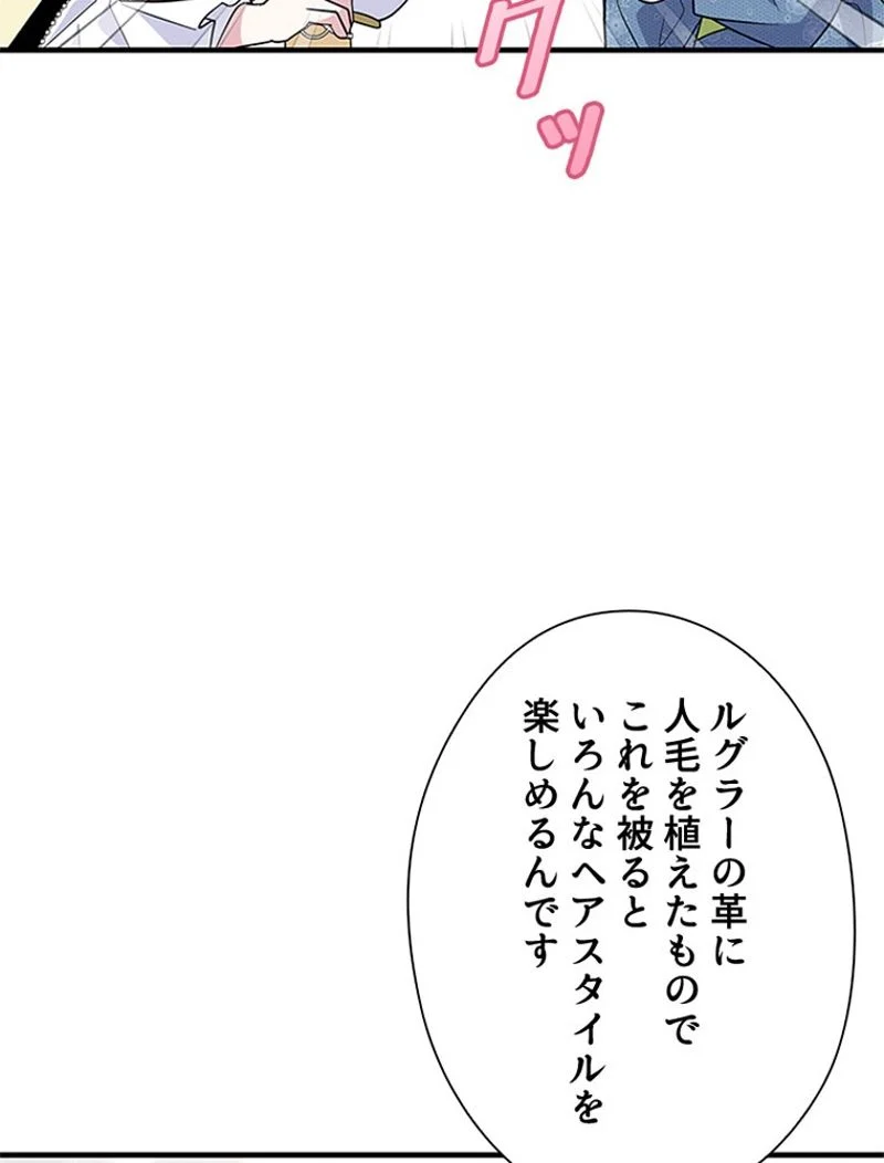 あなた！私、ストライキします - 第38話 - Page 6