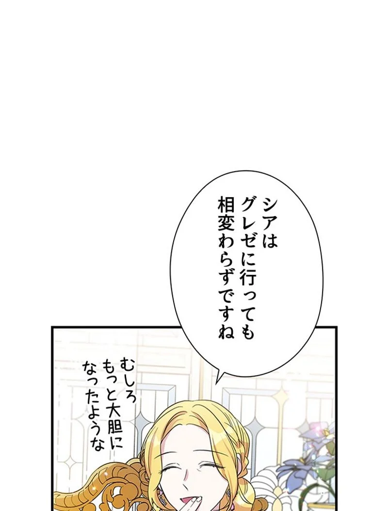 あなた！私、ストライキします - 第38話 - Page 69