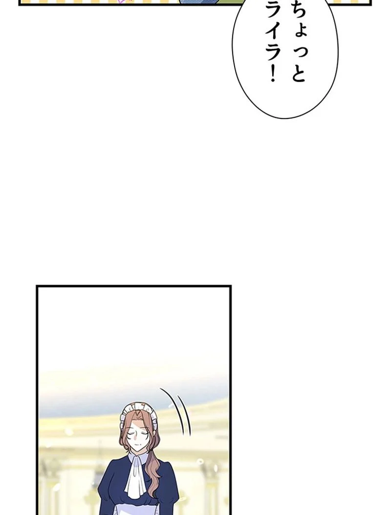 あなた！私、ストライキします - 第38話 - Page 9