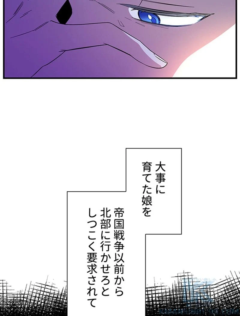 あなた！私、ストライキします - 第38話 - Page 83