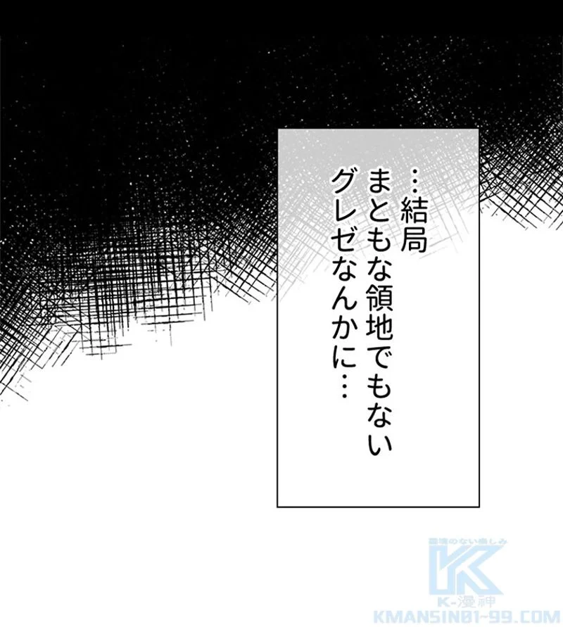 あなた！私、ストライキします - 第38話 - Page 89