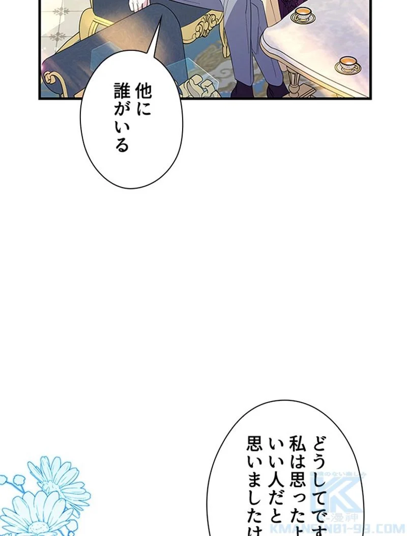 あなた！私、ストライキします - 第38話 - Page 92