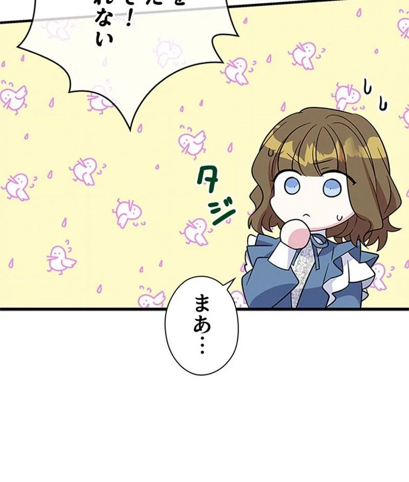 あなた！私、ストライキします - 第39話 - Page 16