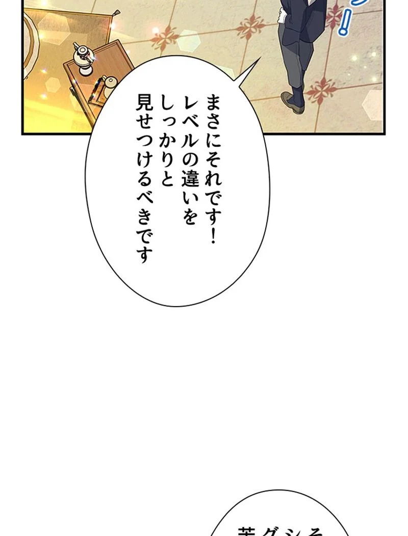 あなた！私、ストライキします - 第39話 - Page 25