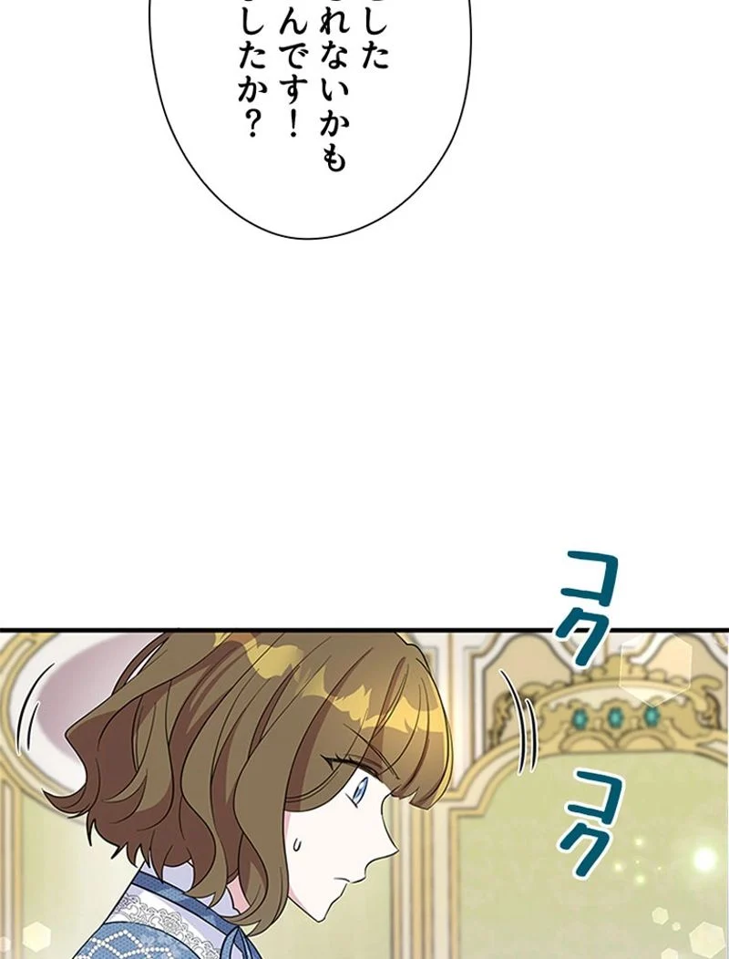 あなた！私、ストライキします - 第39話 - Page 27