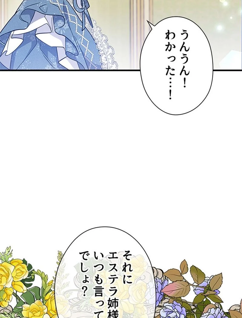 あなた！私、ストライキします - 第39話 - Page 28