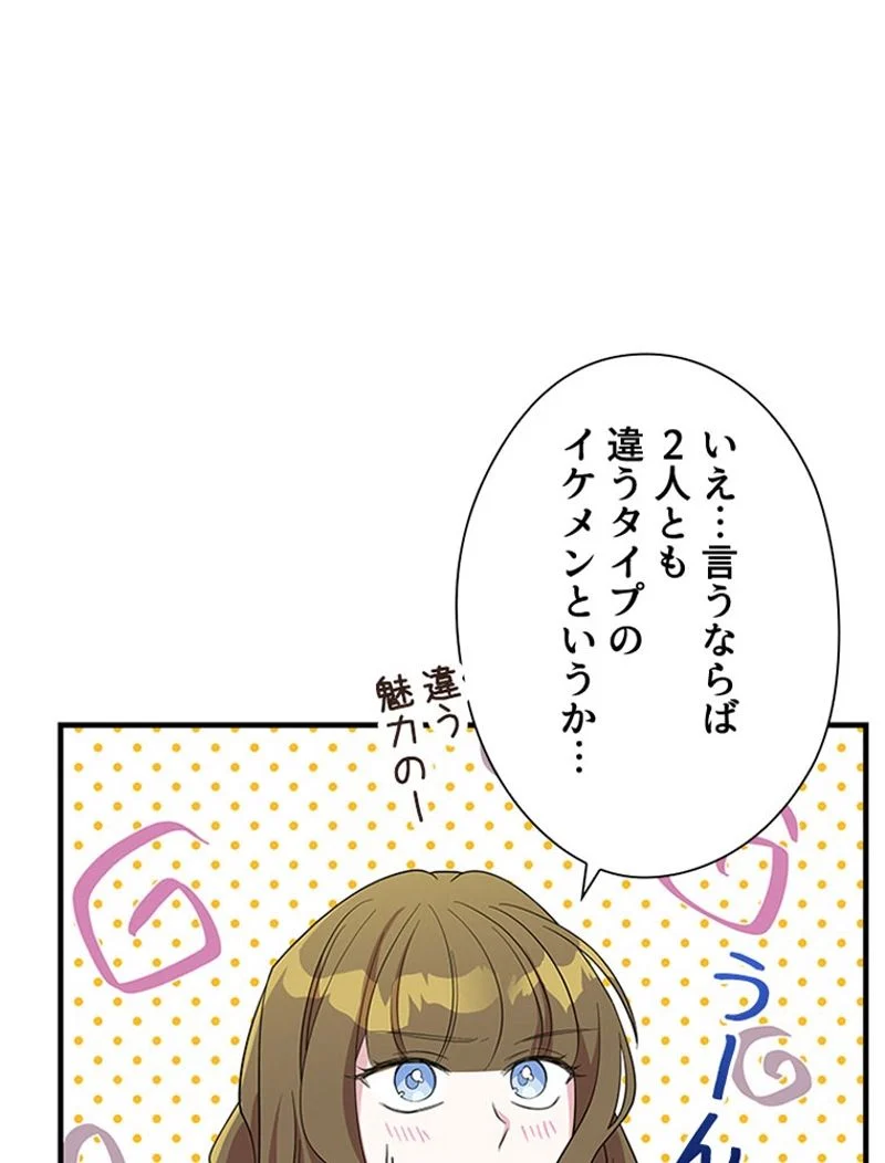 あなた！私、ストライキします - 第39話 - Page 37