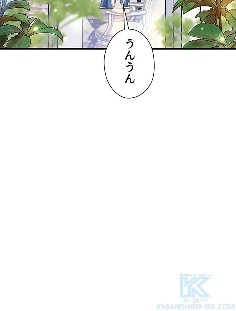 あなた！私、ストライキします - 第39話 - Page 44