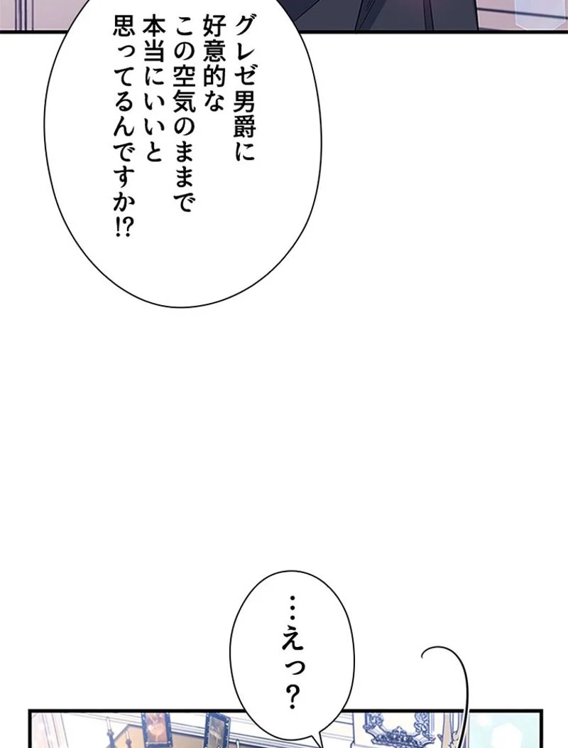 あなた！私、ストライキします - 第39話 - Page 6