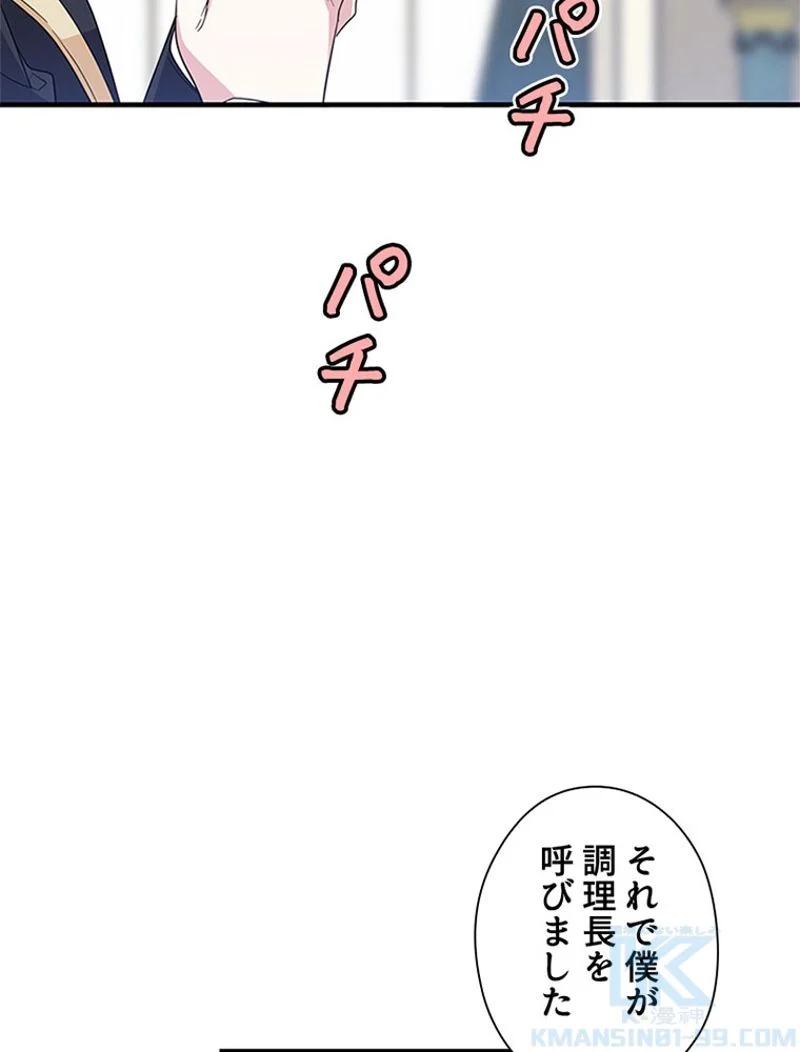 あなた！私、ストライキします - 第39話 - Page 56