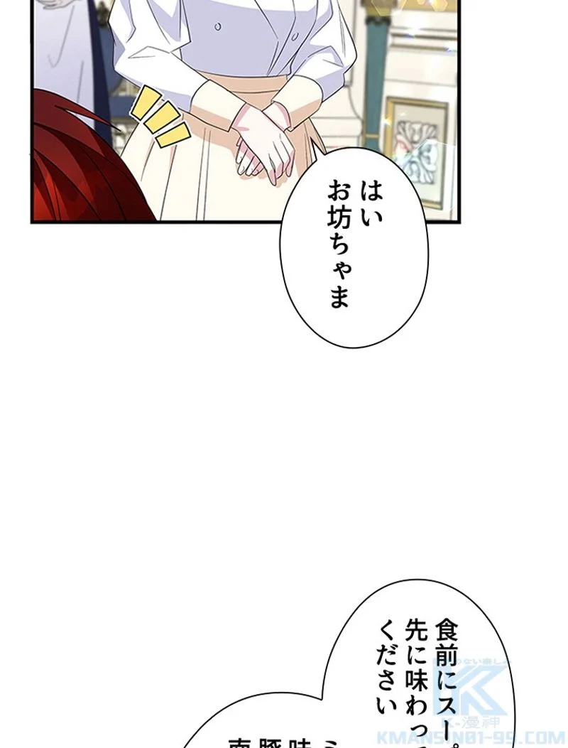 あなた！私、ストライキします - 第39話 - Page 59